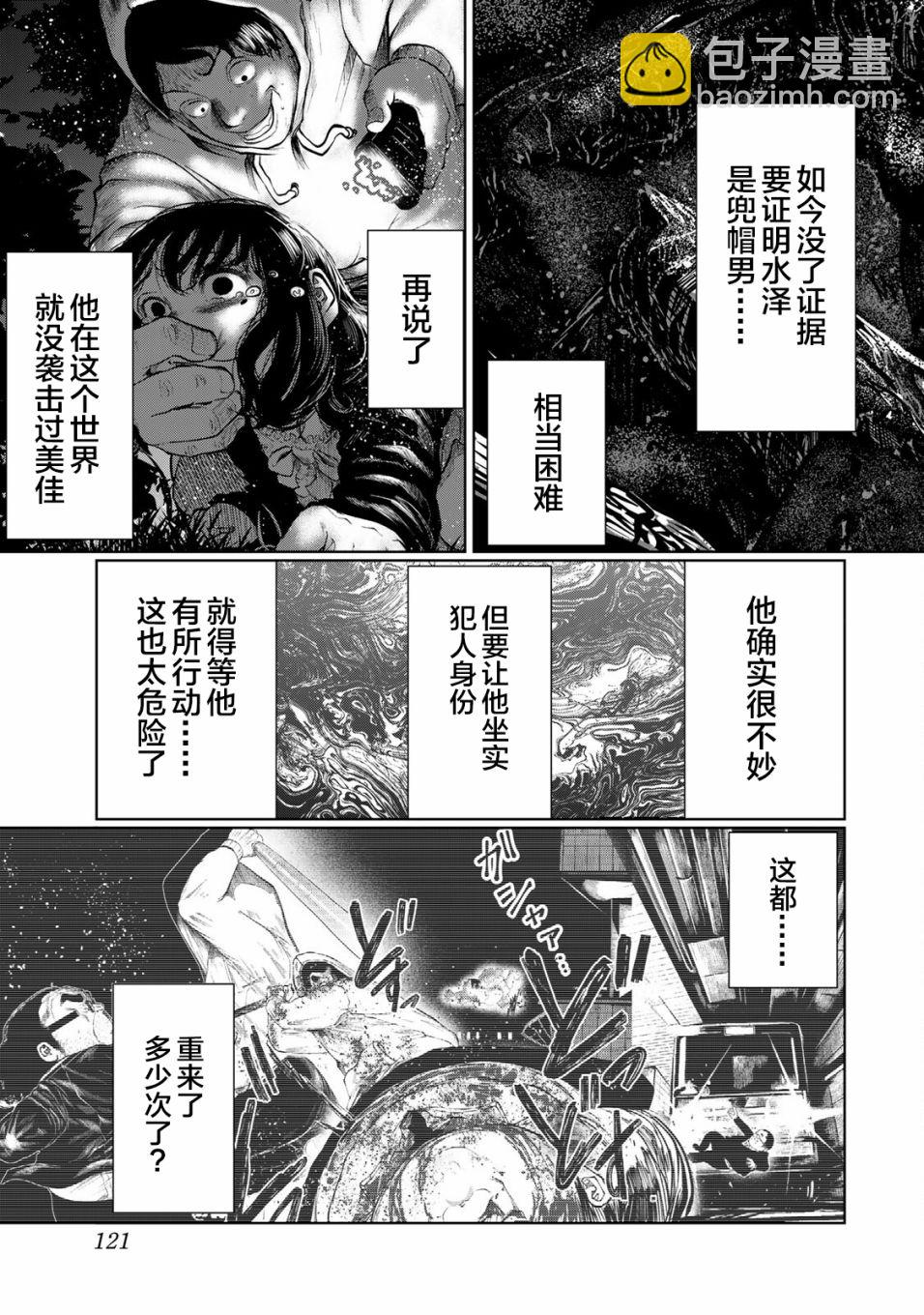 《死都想要你的第一次》第33话 第15页