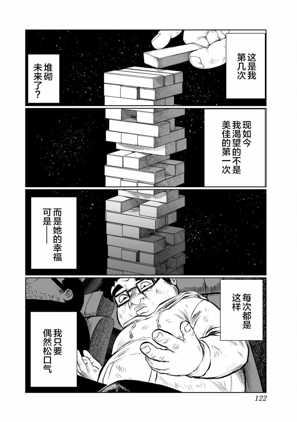 《死都想要你的第一次》第33话 第16页
