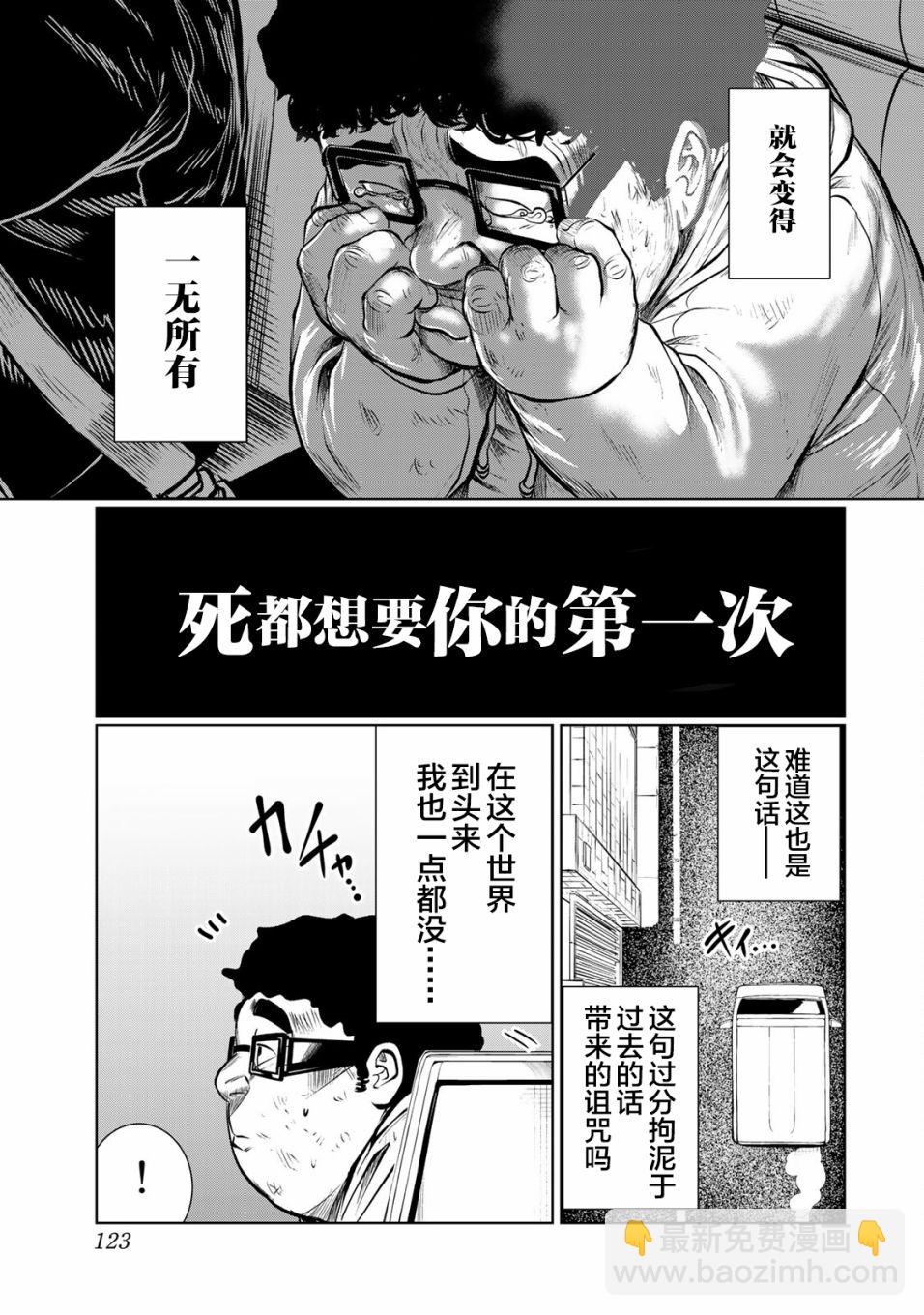 《死都想要你的第一次》第33话 第17页