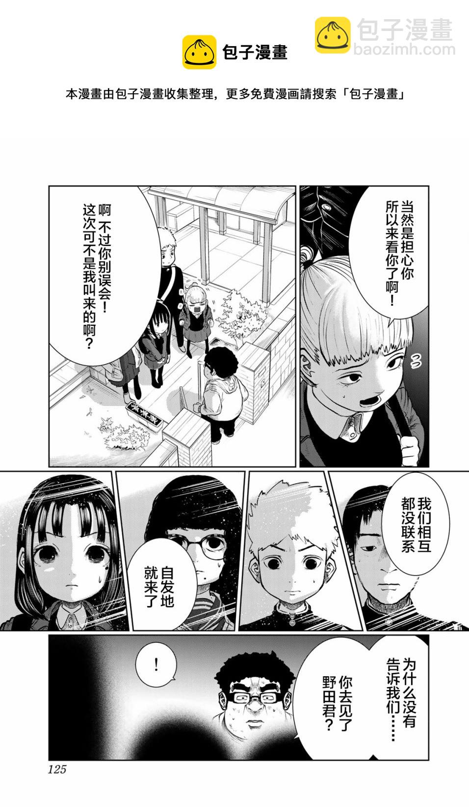 《死都想要你的第一次》第33话 第19页