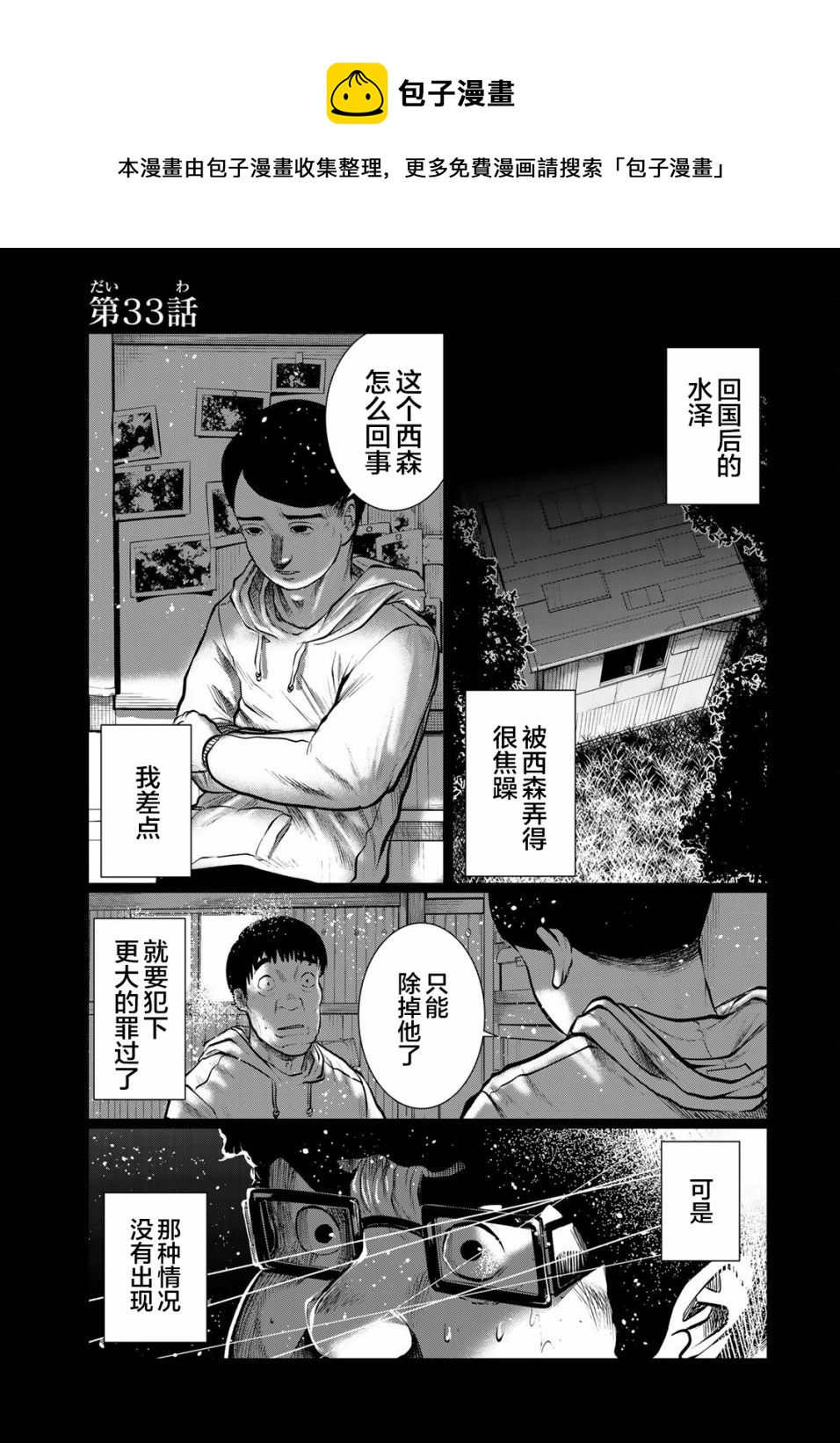 《死都想要你的第一次》第33话 第1页