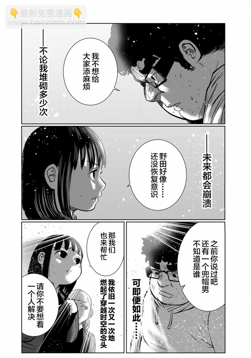 《死都想要你的第一次》第33话 第20页