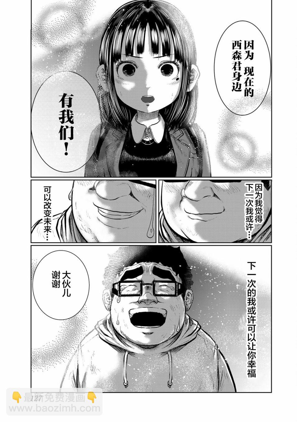 《死都想要你的第一次》第33话 第21页