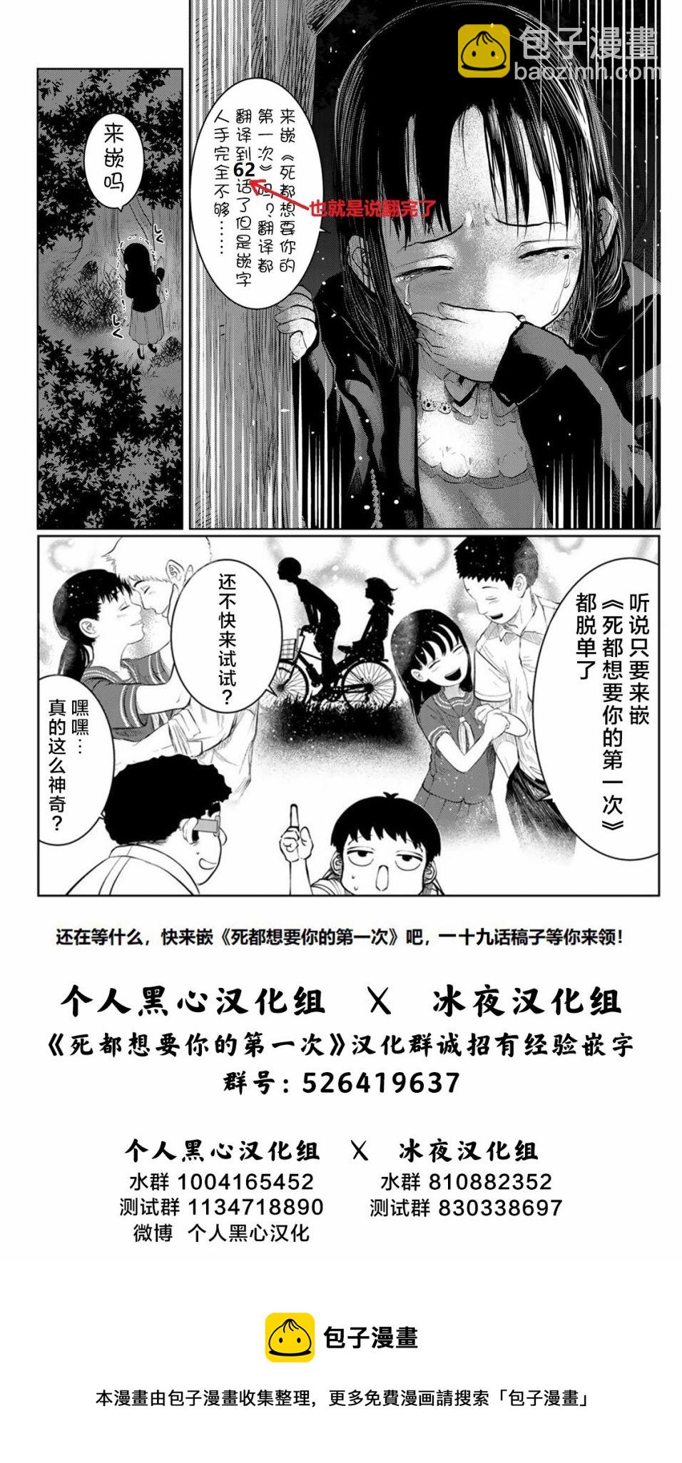 《死都想要你的第一次》第33话 第23页