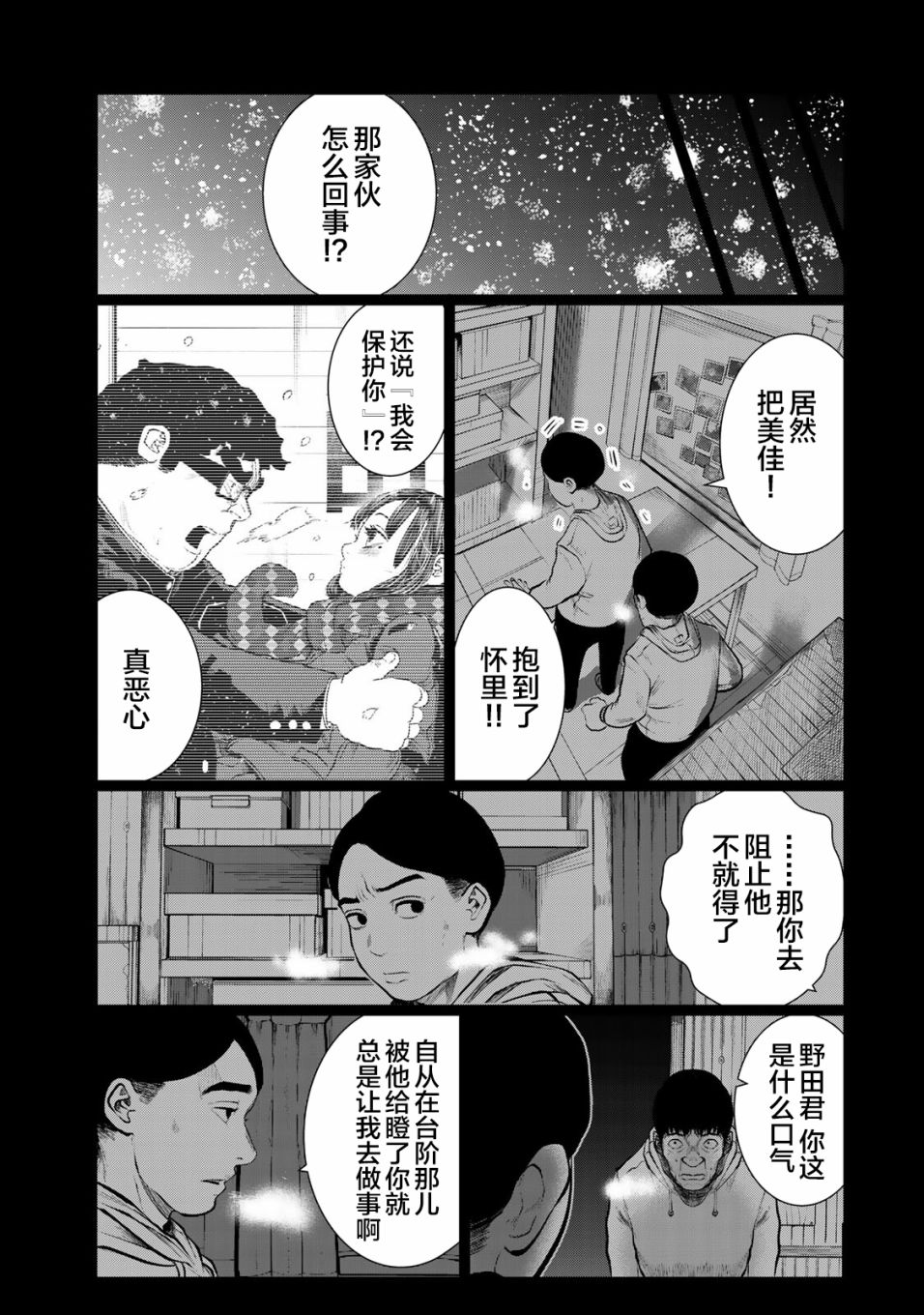 《死都想要你的第一次》第33话 第3页