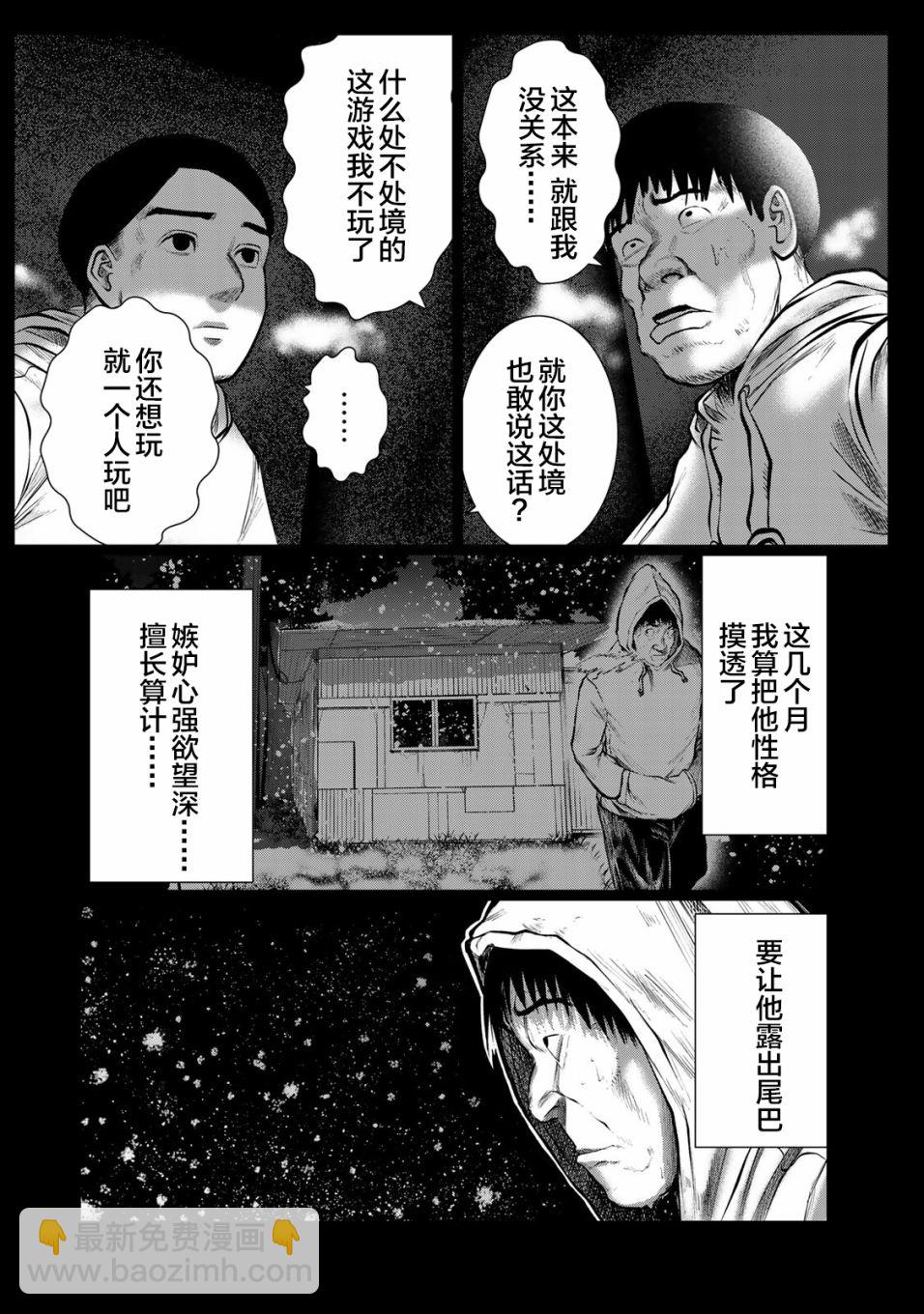 《死都想要你的第一次》第33话 第4页