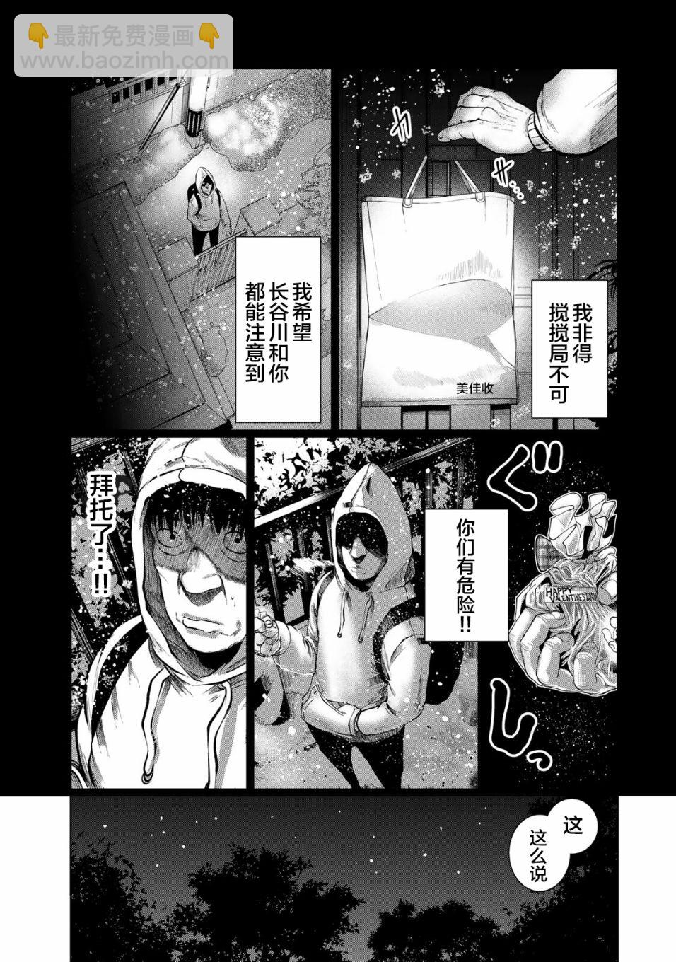《死都想要你的第一次》第33话 第5页