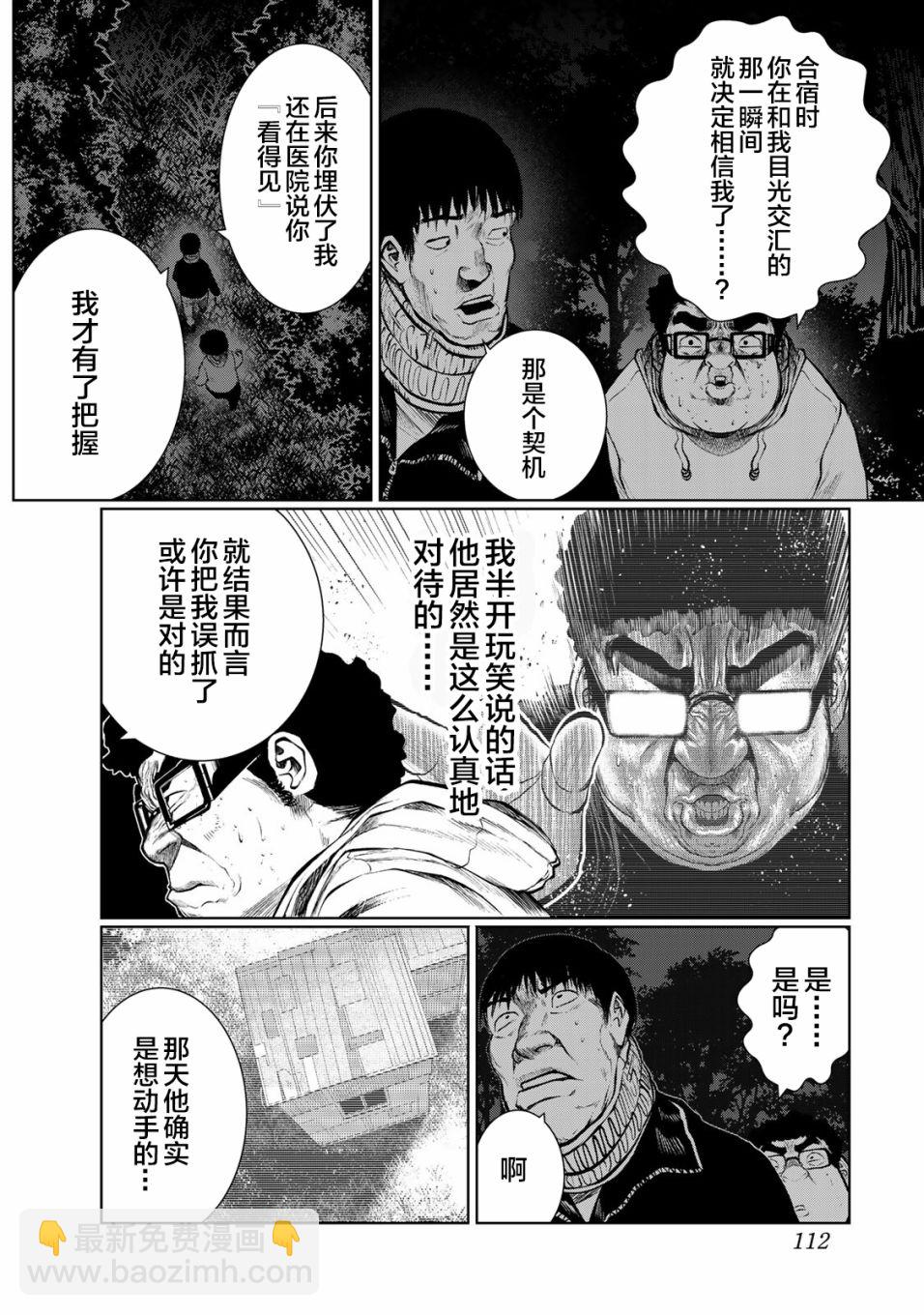 《死都想要你的第一次》第33话 第6页