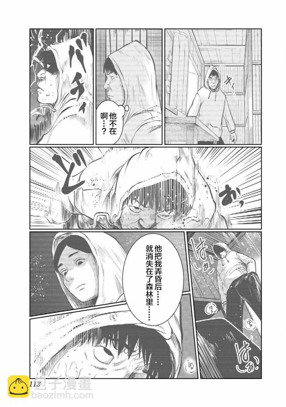《死都想要你的第一次》第33话 第7页