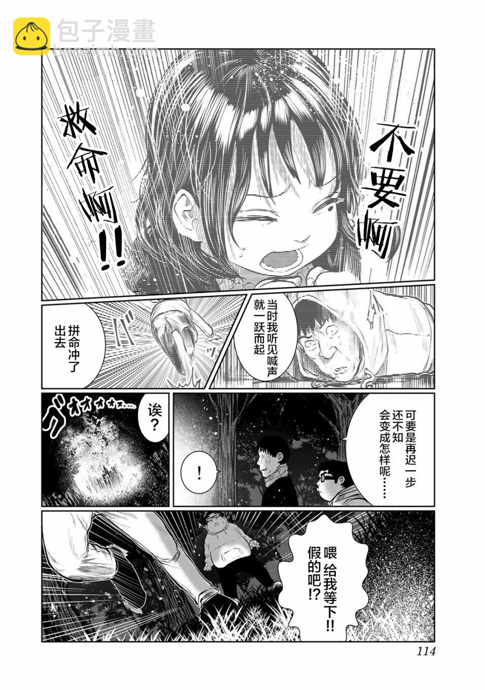 《死都想要你的第一次》第33话 第8页