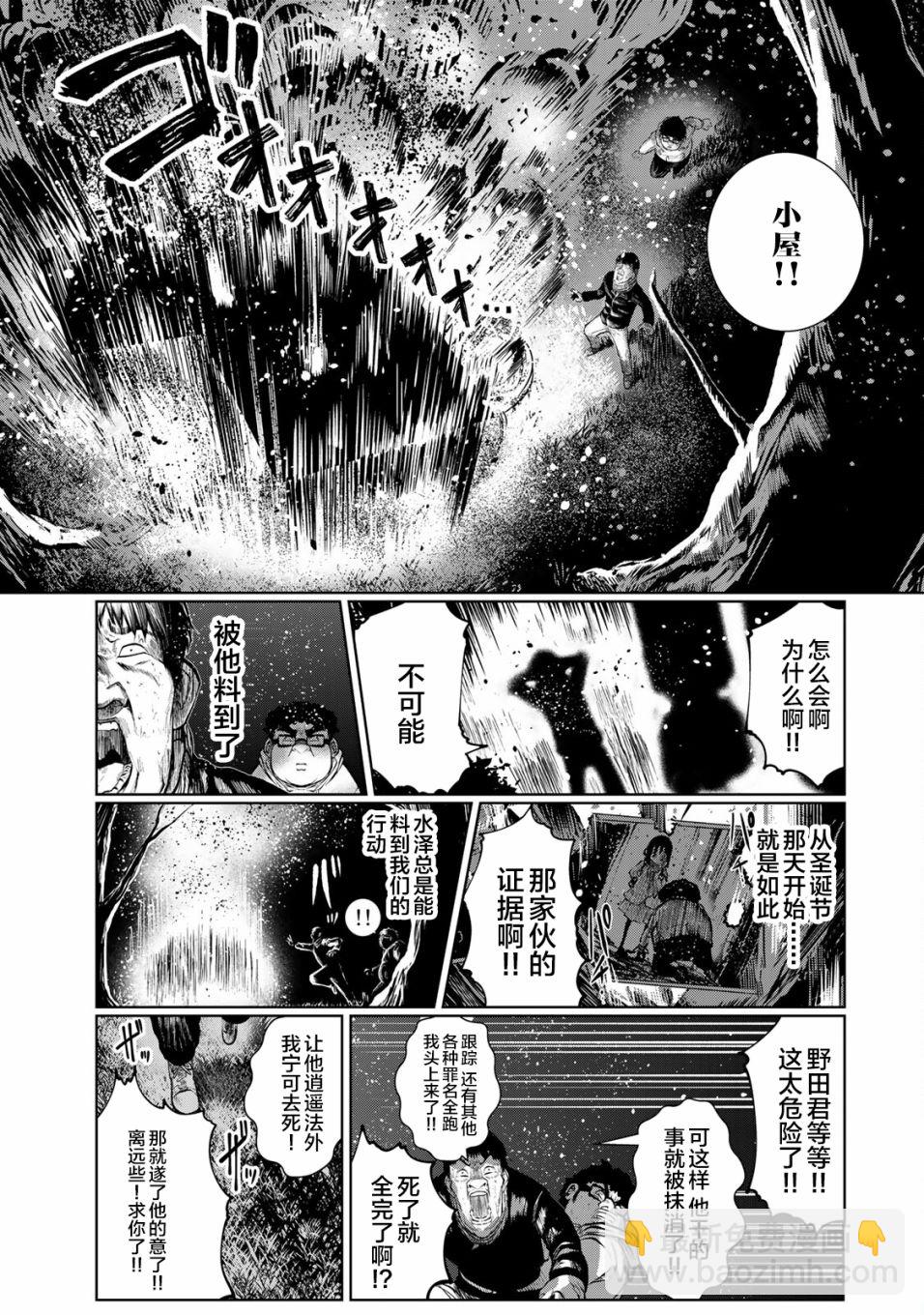 《死都想要你的第一次》第33话 第9页
