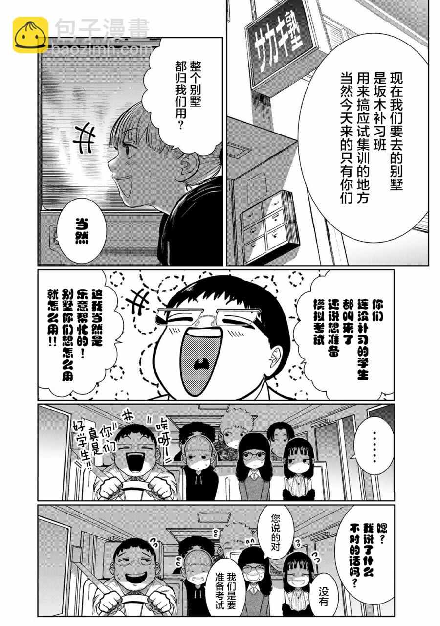 《死都想要你的第一次》第34话 第10页