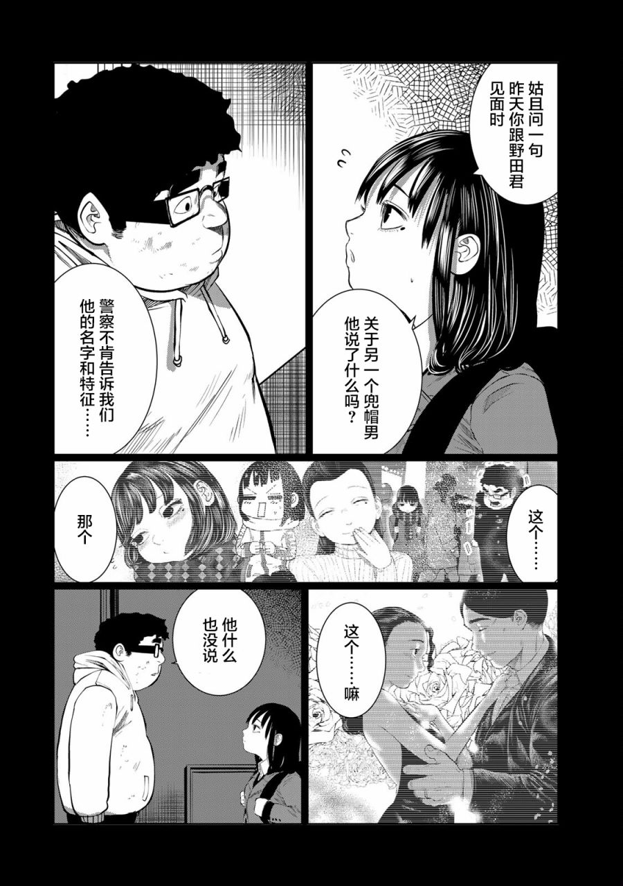 《死都想要你的第一次》第34话 第12页