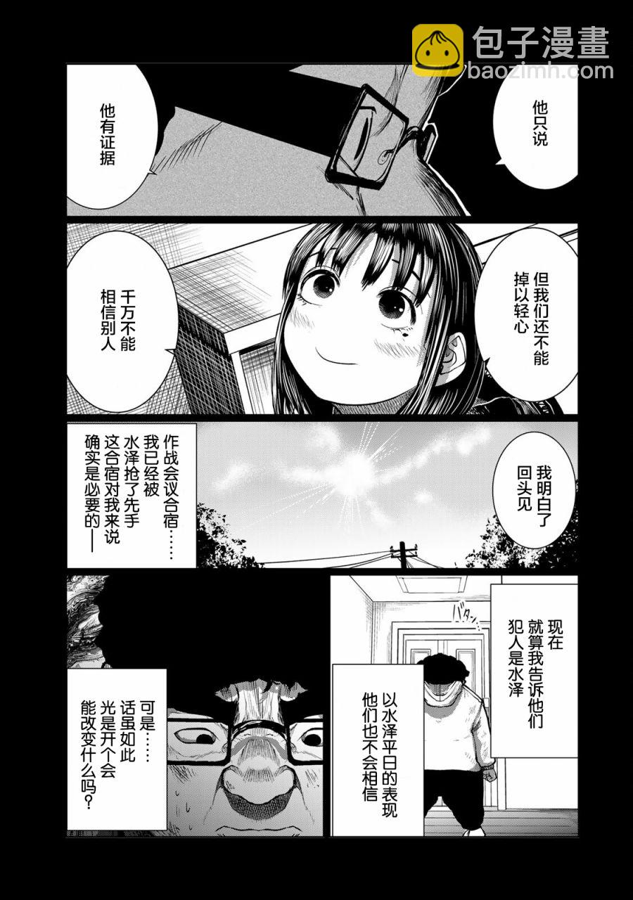《死都想要你的第一次》第34话 第13页