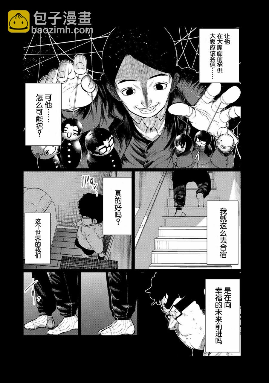 《死都想要你的第一次》第34话 第14页