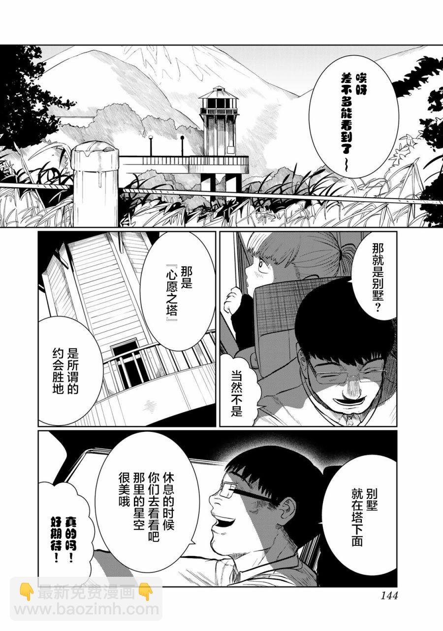 《死都想要你的第一次》第34话 第16页