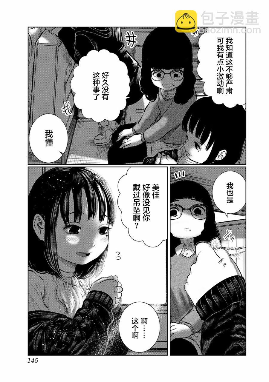 《死都想要你的第一次》第34话 第17页