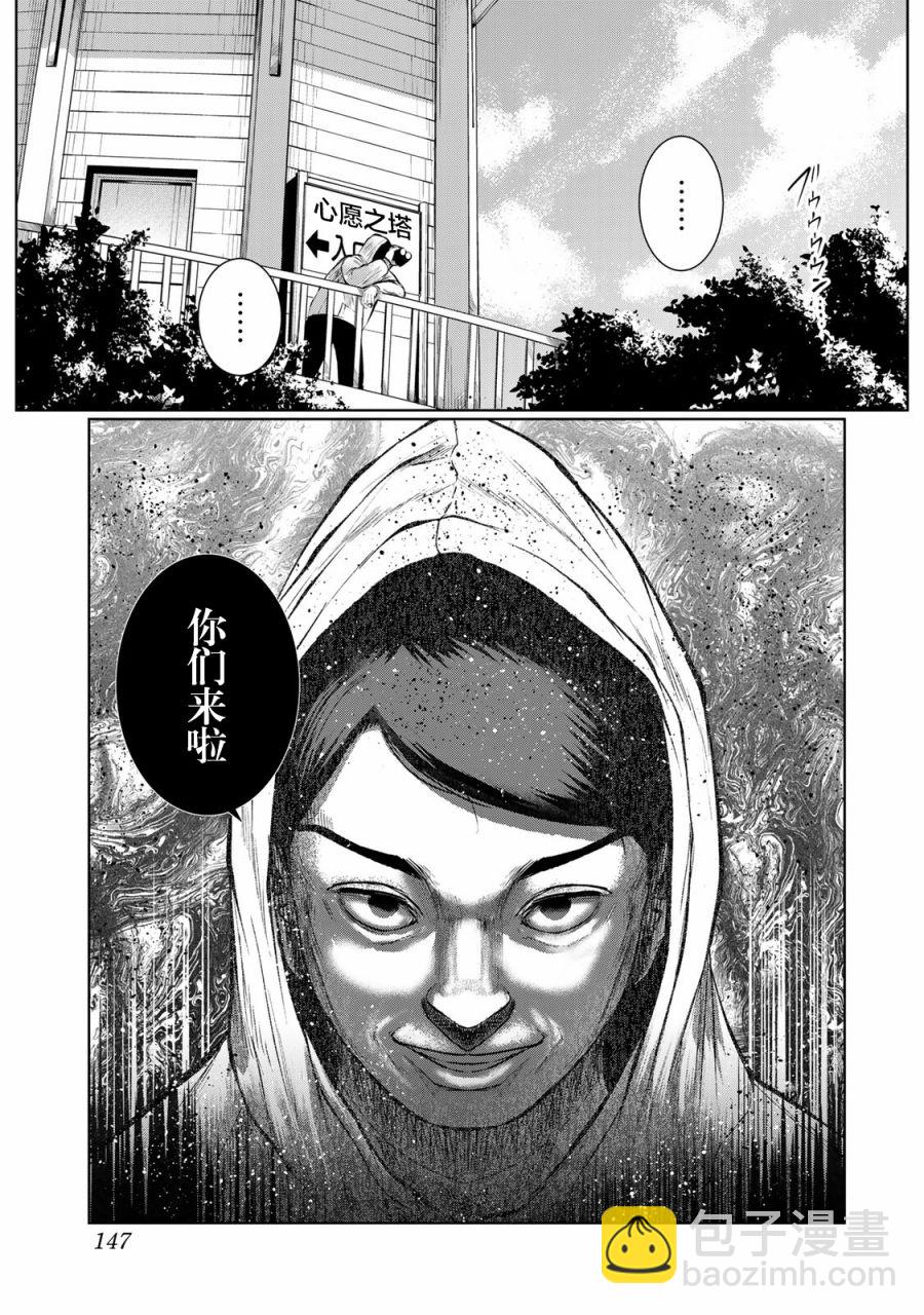 《死都想要你的第一次》第34话 第19页