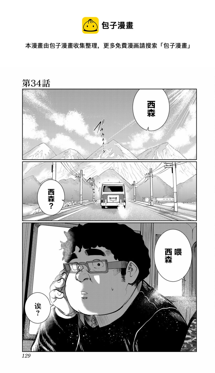 《死都想要你的第一次》第34话 第1页