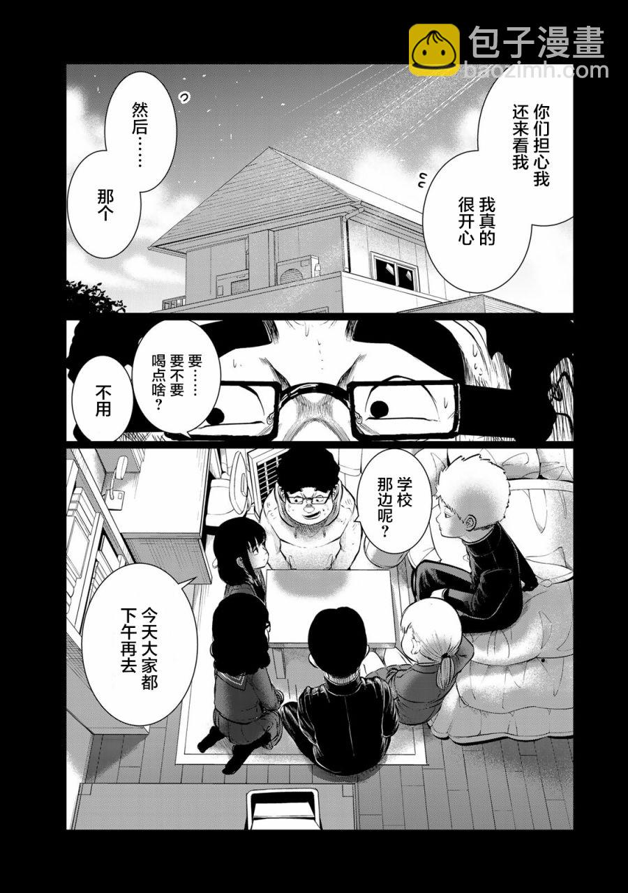 《死都想要你的第一次》第34话 第3页