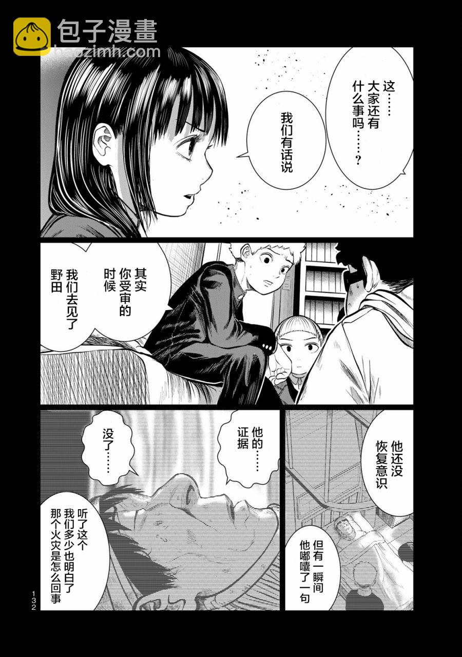 《死都想要你的第一次》第34话 第4页