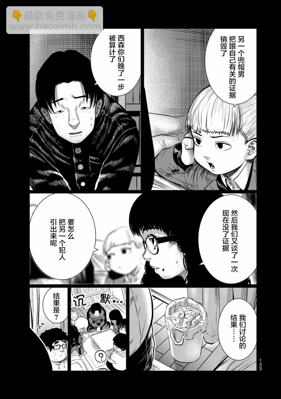 《死都想要你的第一次》第34话 第5页