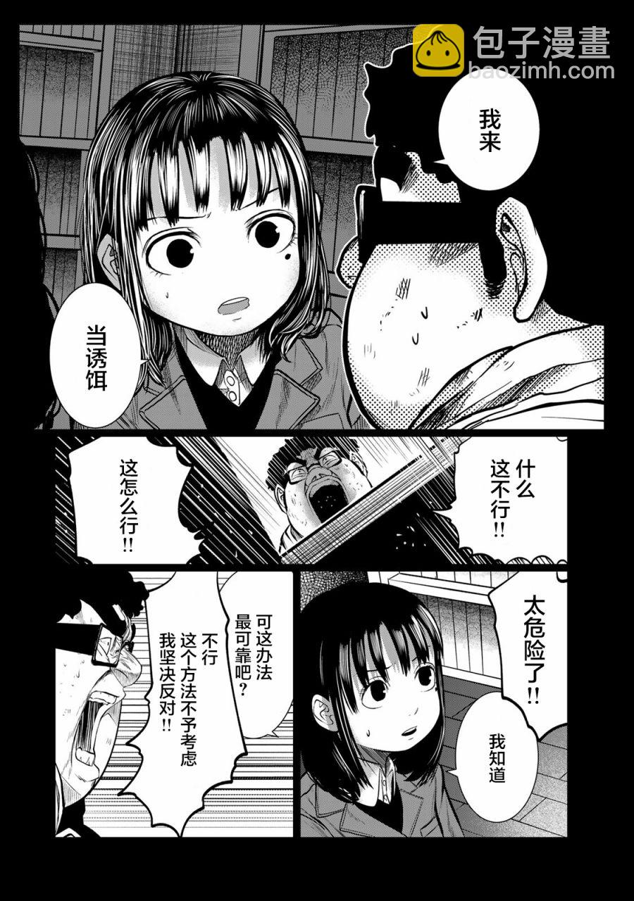 《死都想要你的第一次》第34话 第6页