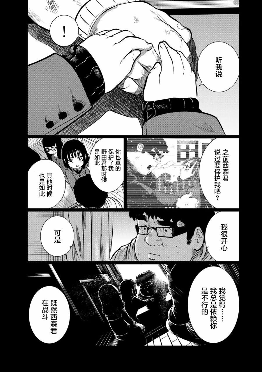 《死都想要你的第一次》第34话 第7页