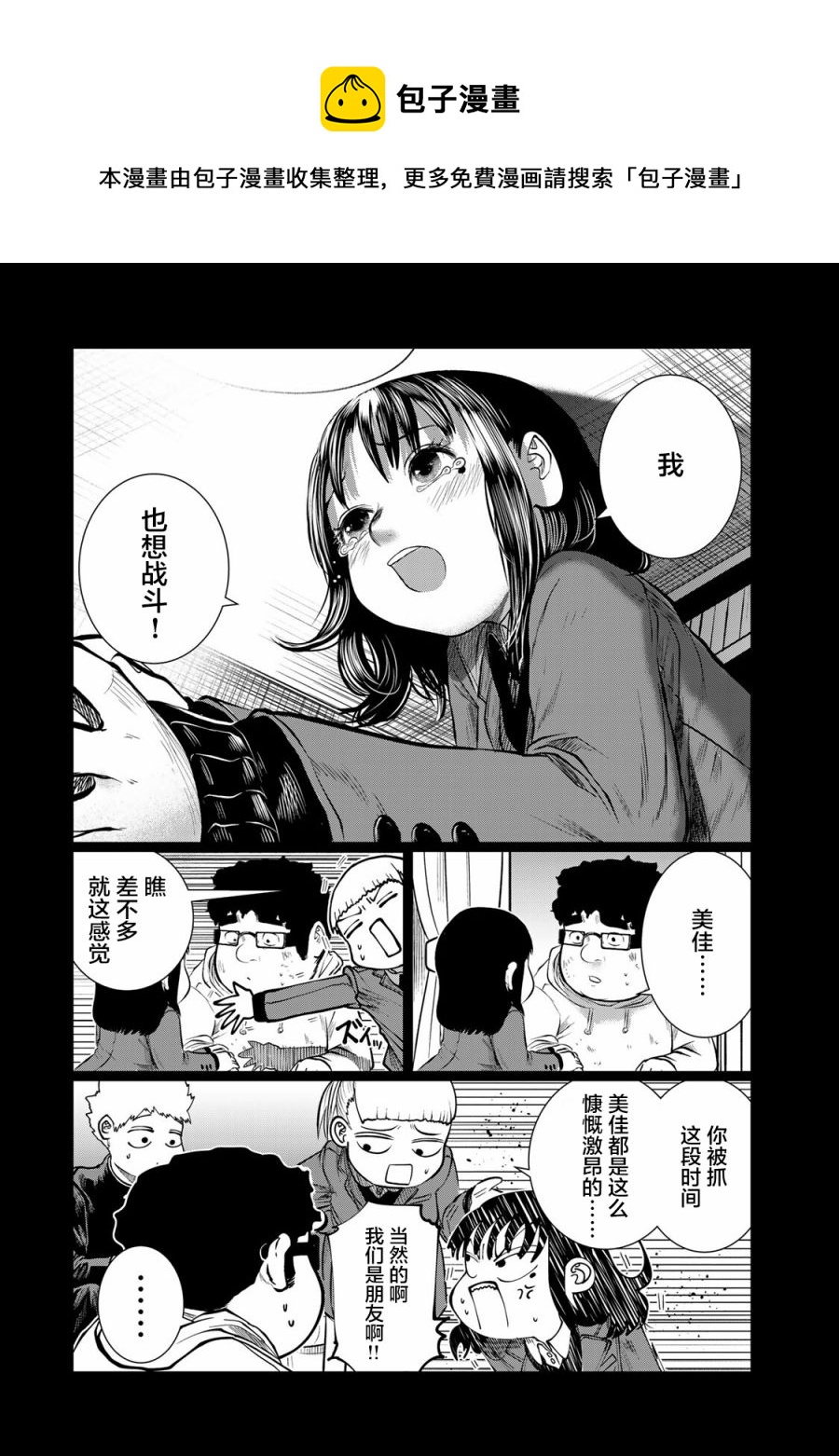 《死都想要你的第一次》第34话 第8页