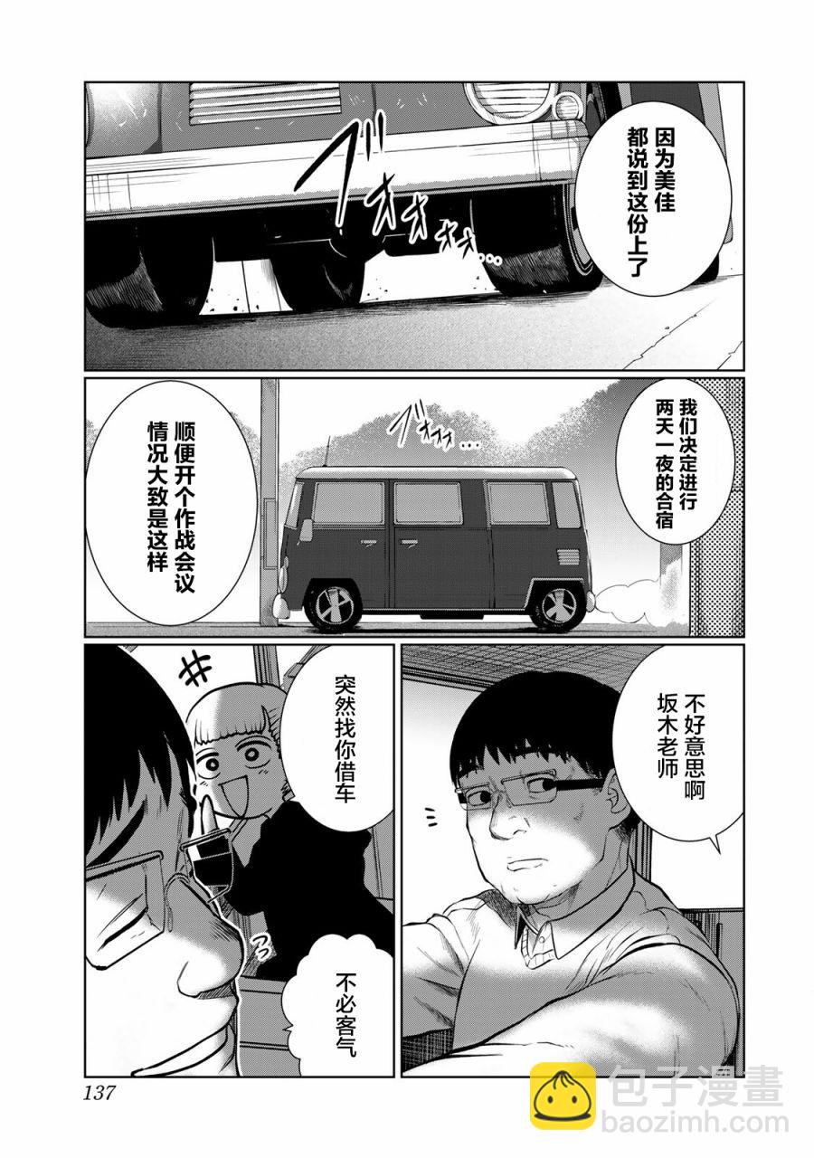 《死都想要你的第一次》第34话 第9页