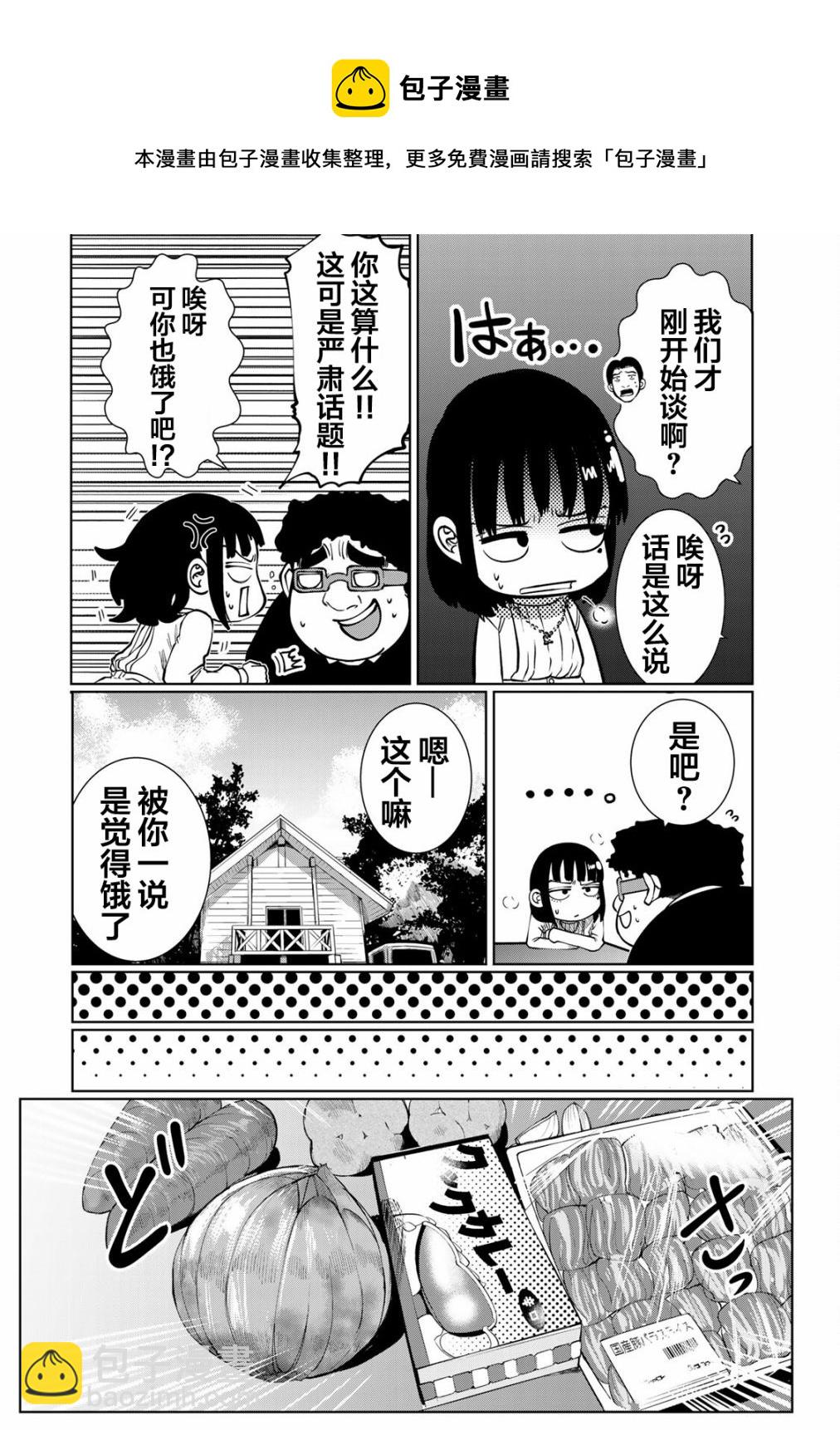 《死都想要你的第一次》第35话 第10页