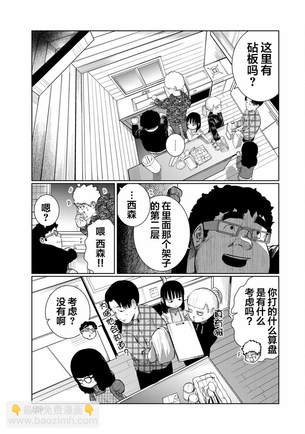 《死都想要你的第一次》第35话 第11页