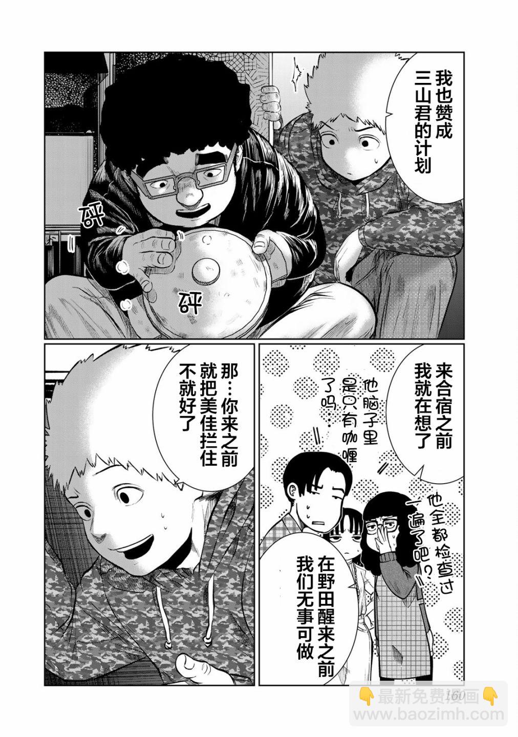 《死都想要你的第一次》第35话 第12页