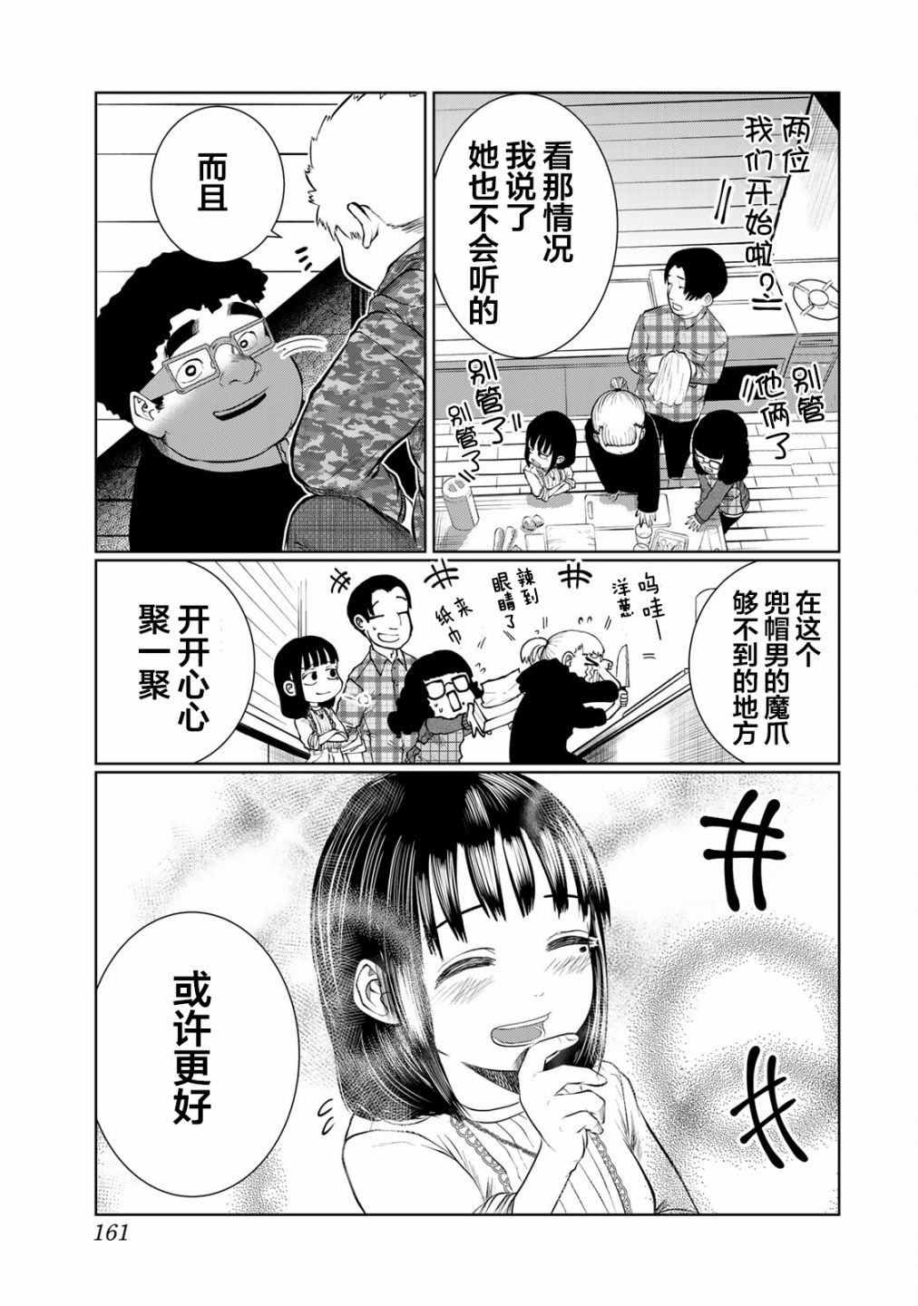 《死都想要你的第一次》第35话 第13页