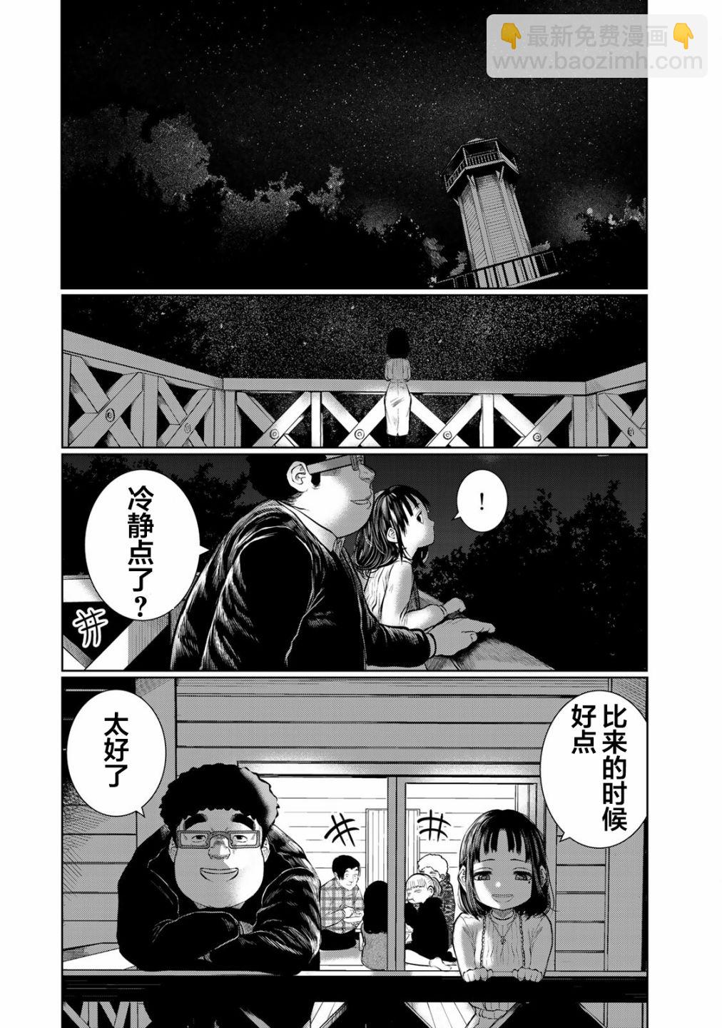 《死都想要你的第一次》第35话 第14页