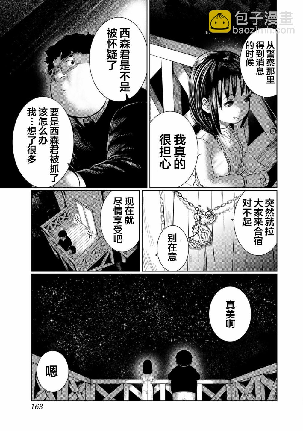 《死都想要你的第一次》第35话 第15页