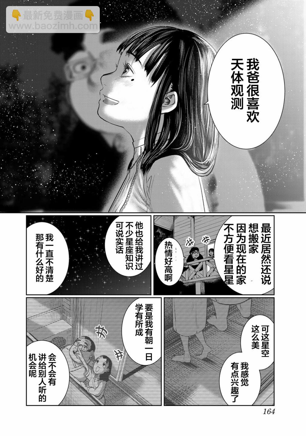 《死都想要你的第一次》第35话 第16页