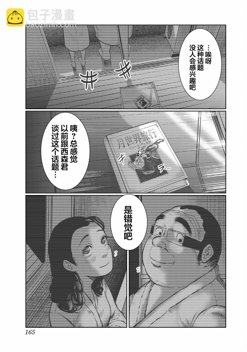 《死都想要你的第一次》第35话 第17页