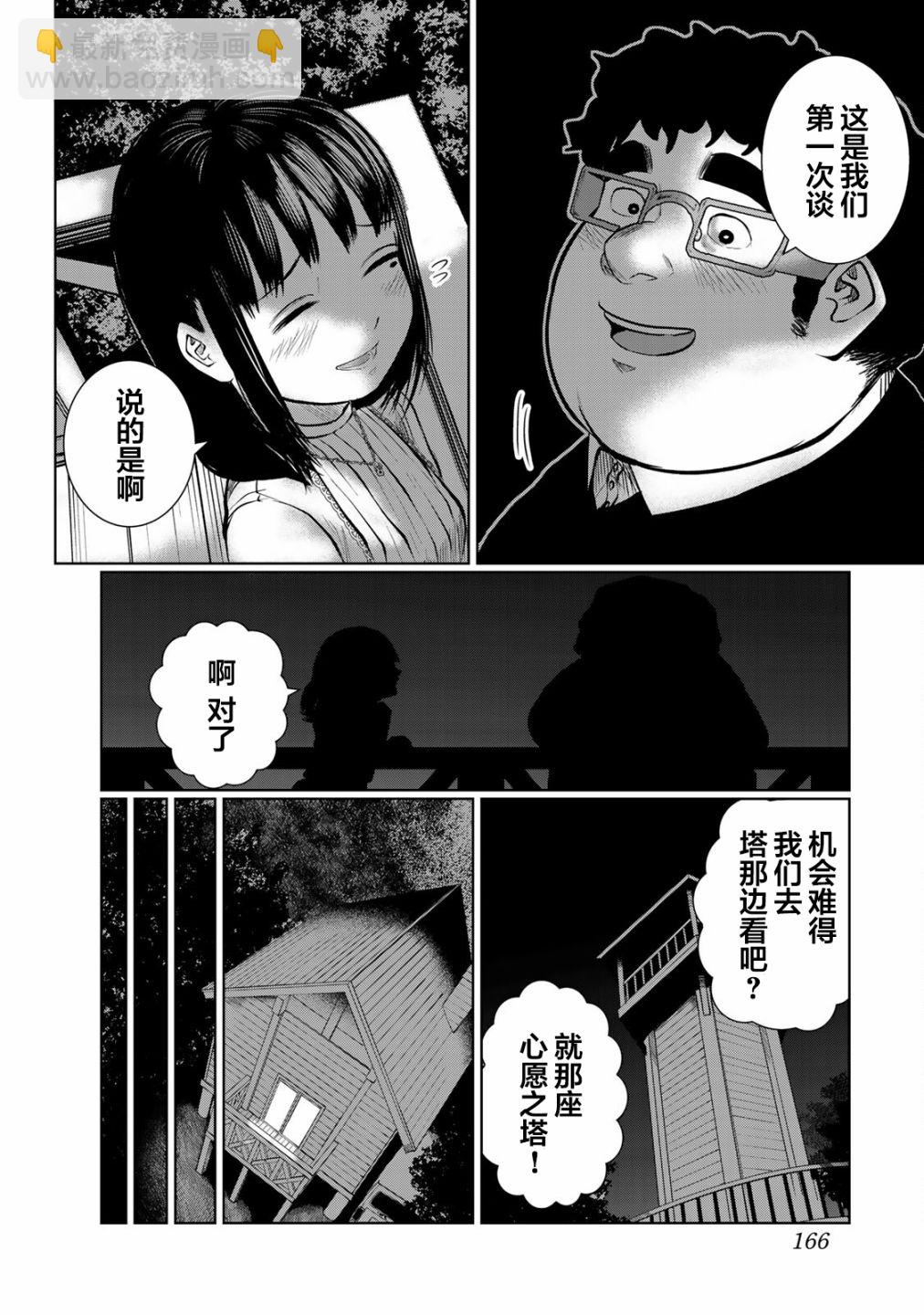 《死都想要你的第一次》第35话 第18页