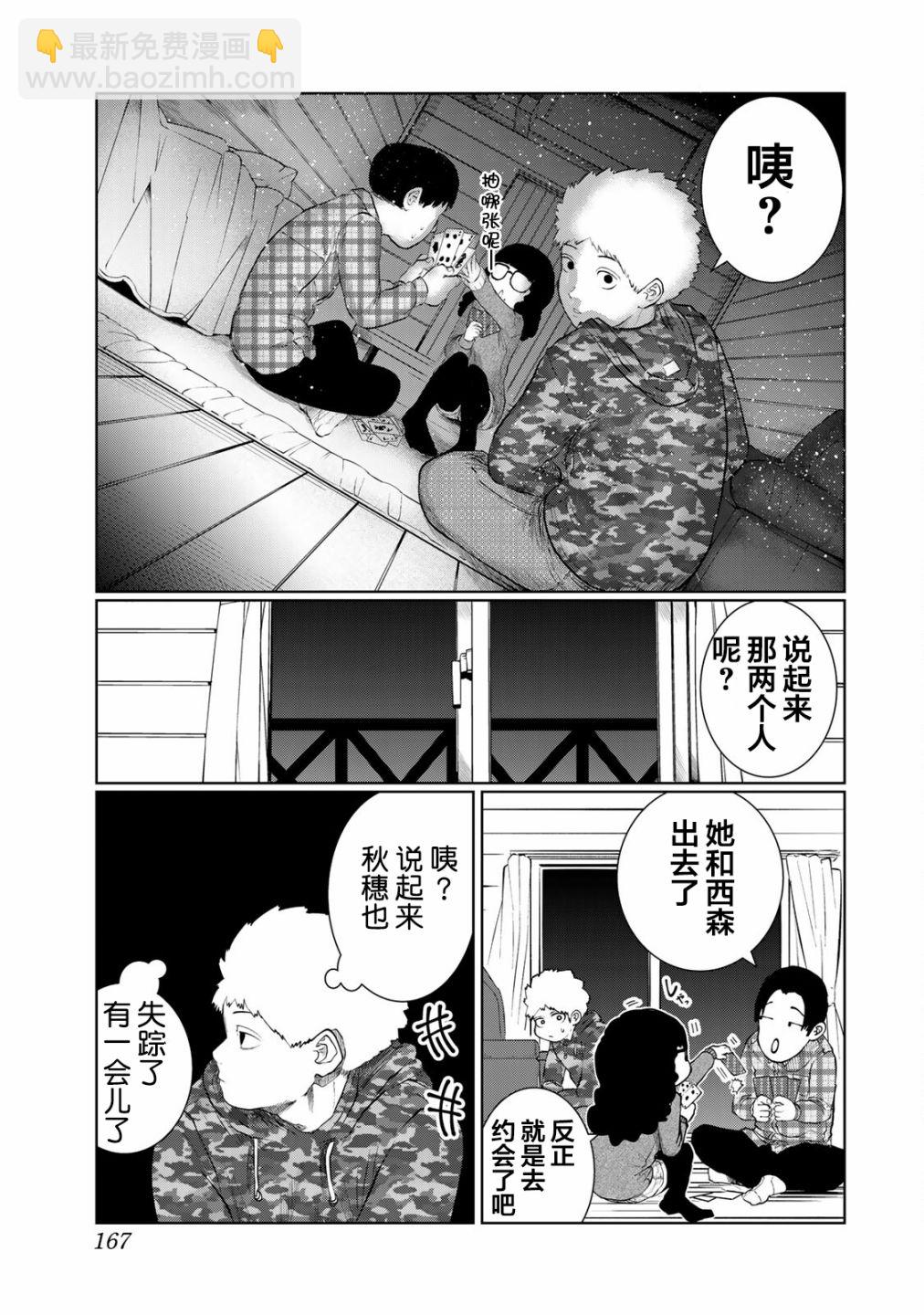 《死都想要你的第一次》第35话 第19页