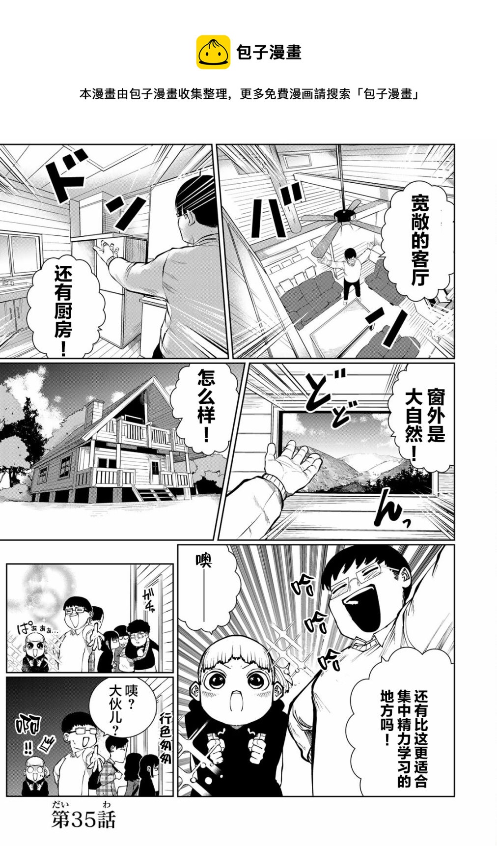 《死都想要你的第一次》第35话 第1页