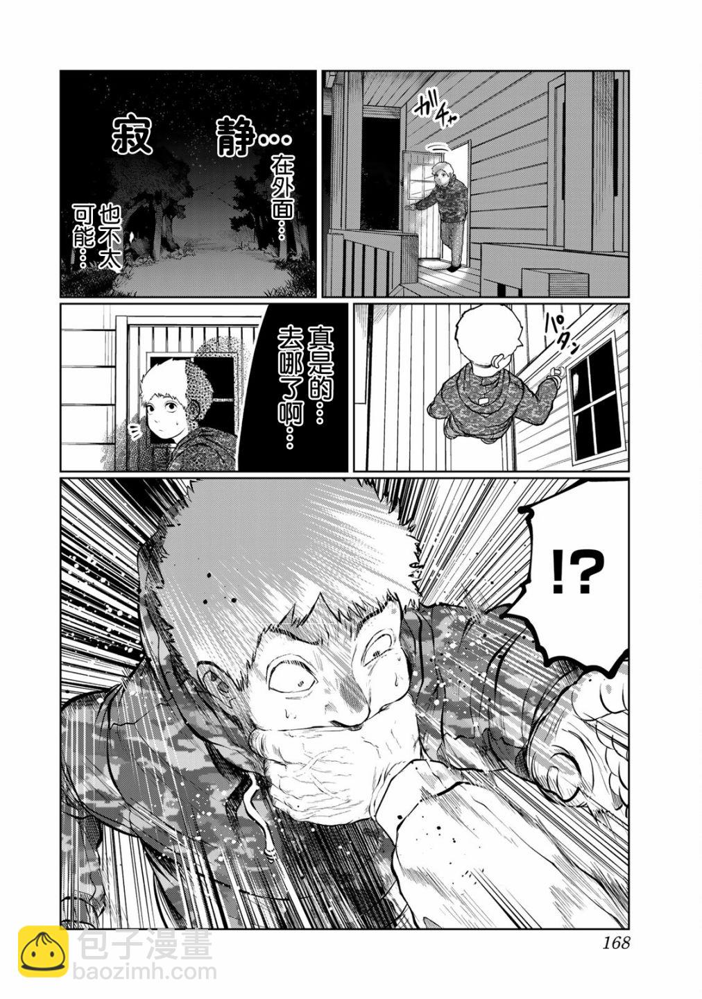 《死都想要你的第一次》第35话 第20页