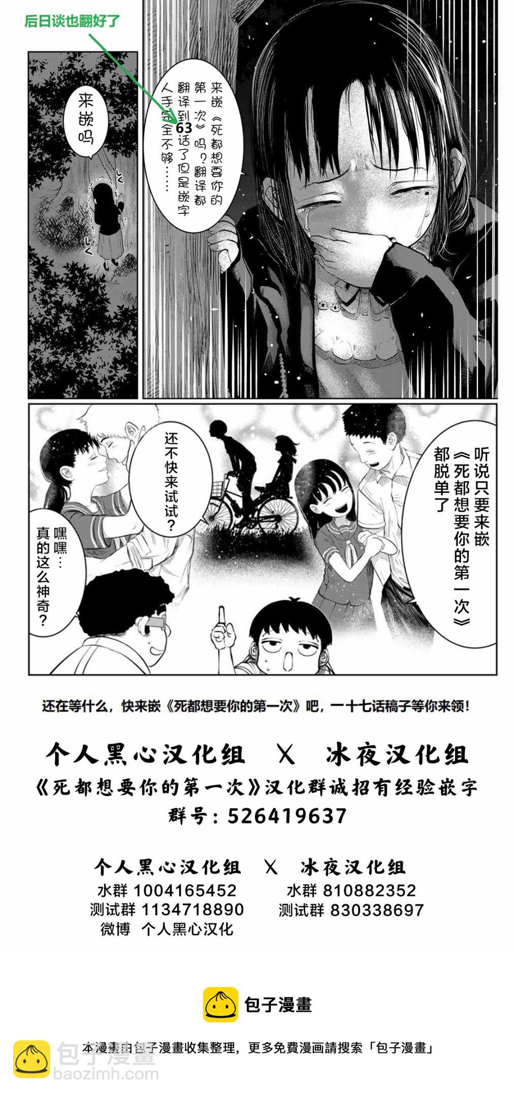 《死都想要你的第一次》第35话 第21页