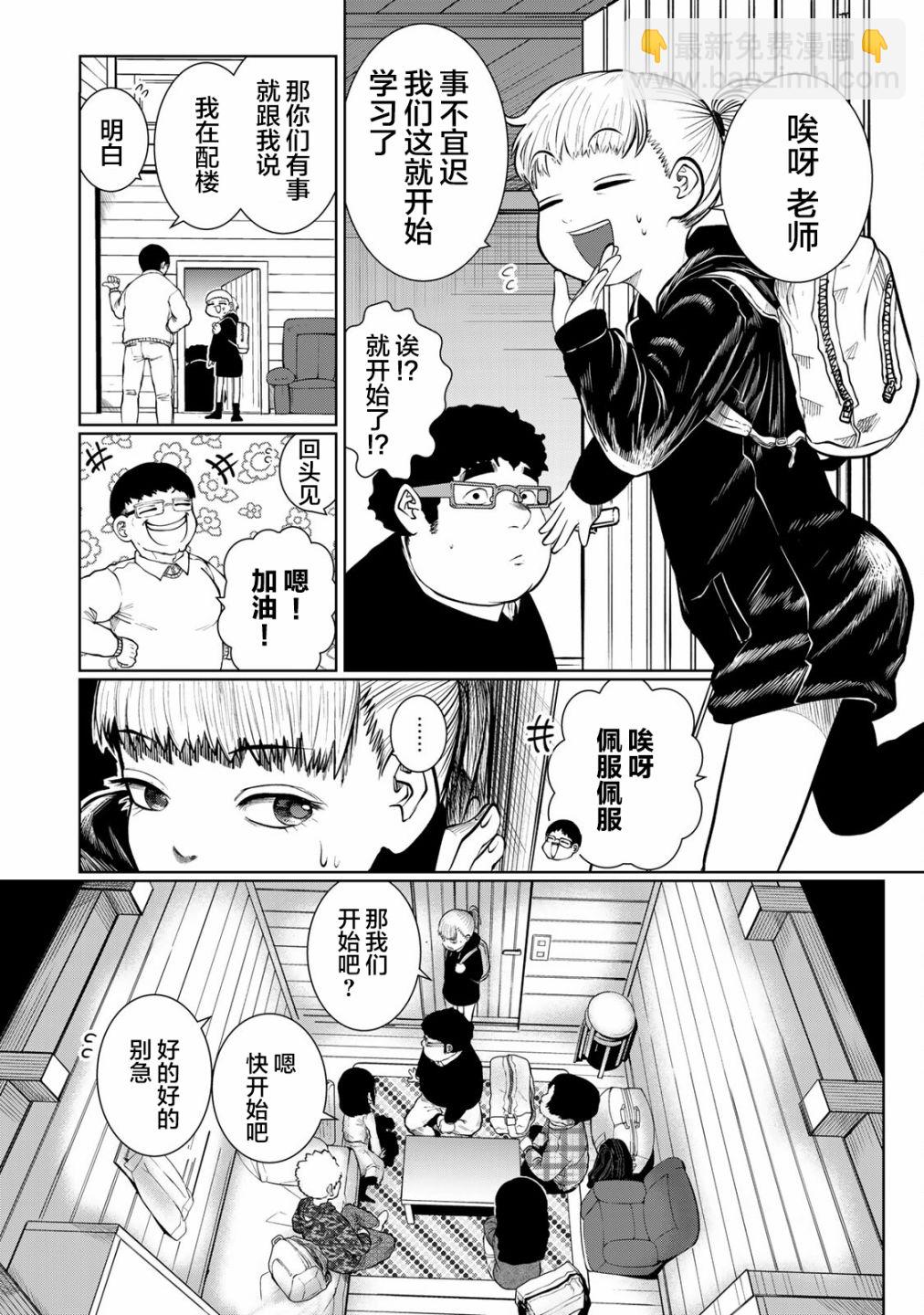 《死都想要你的第一次》第35话 第2页