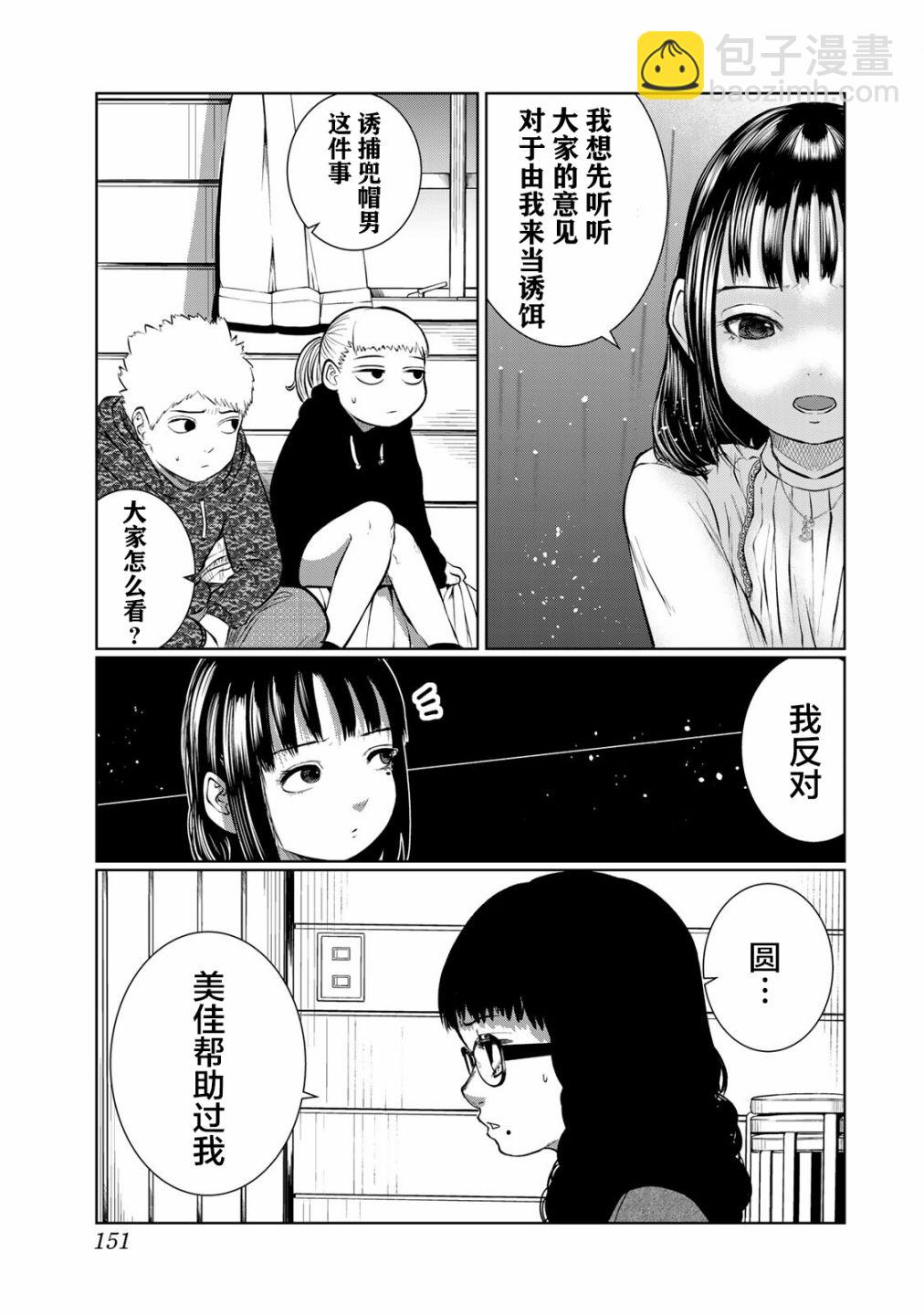 《死都想要你的第一次》第35话 第3页