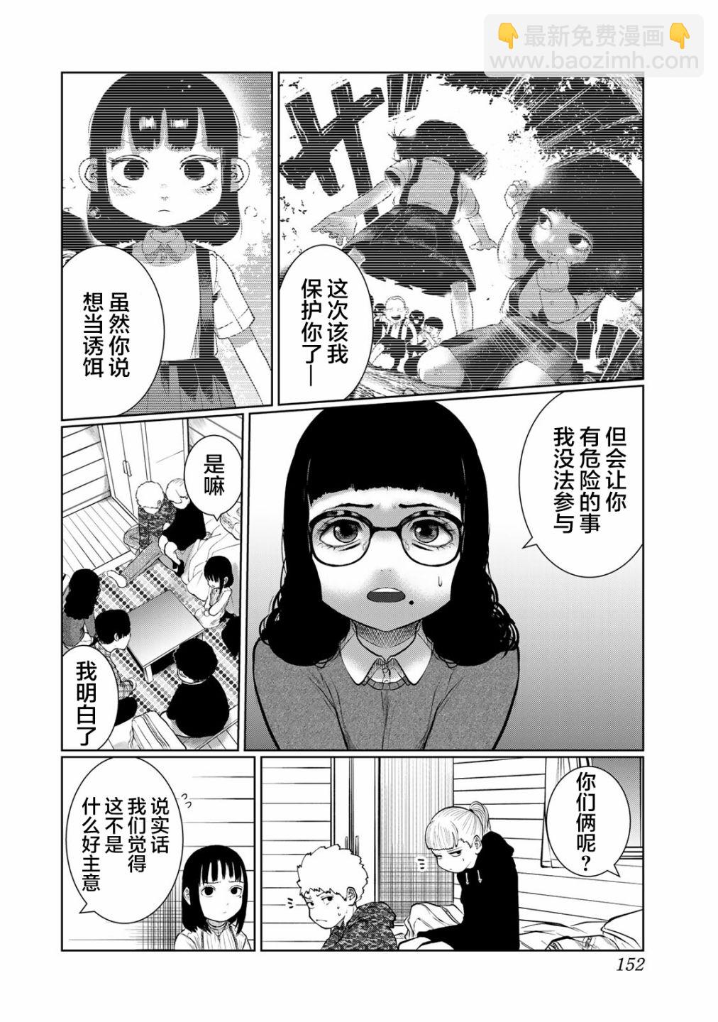 《死都想要你的第一次》第35话 第4页