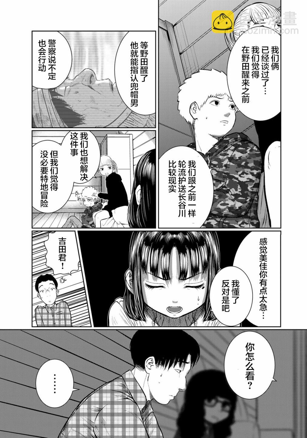 《死都想要你的第一次》第35话 第5页