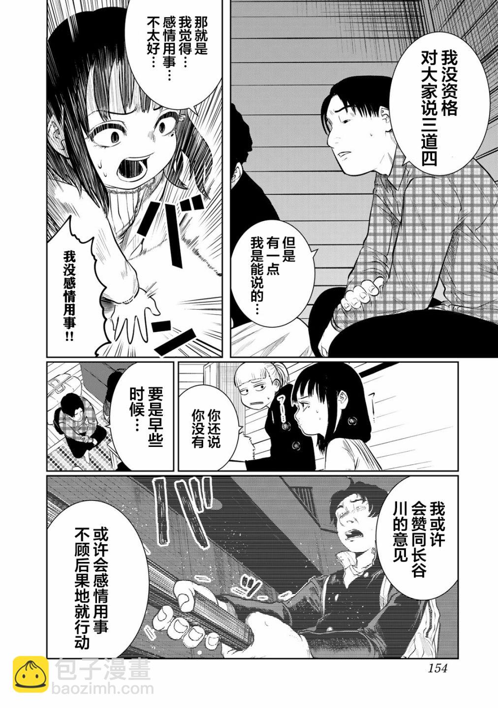 《死都想要你的第一次》第35话 第6页