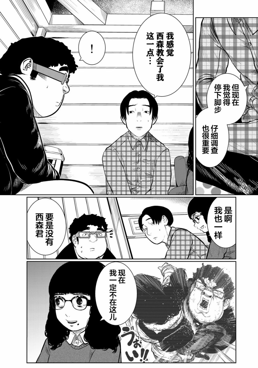 《死都想要你的第一次》第35话 第7页