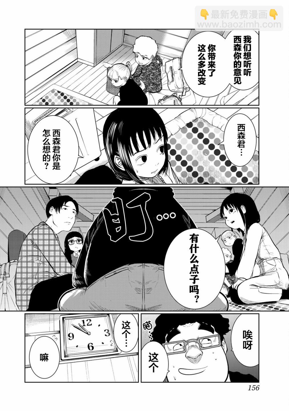 《死都想要你的第一次》第35话 第8页